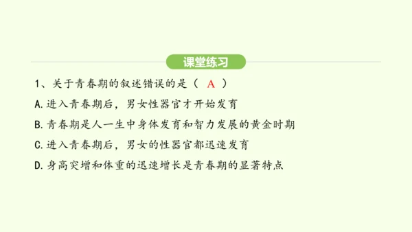 第四单元-第一章-第二节 青春期课件-2024-2025学年七年级生物下学期人教版(2024)(共2