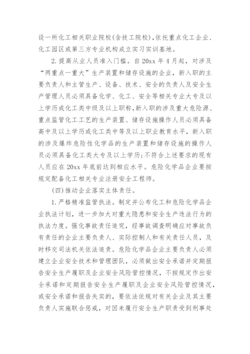 安全生产专项整治三年行动方案.docx