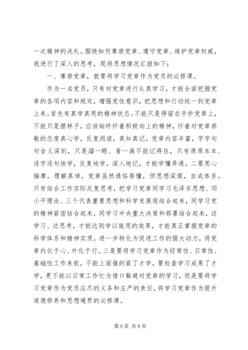 党员发展对象培训思想汇报范文.docx