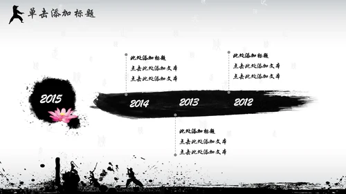 中国风水墨武侠企业文化团队建设PPT