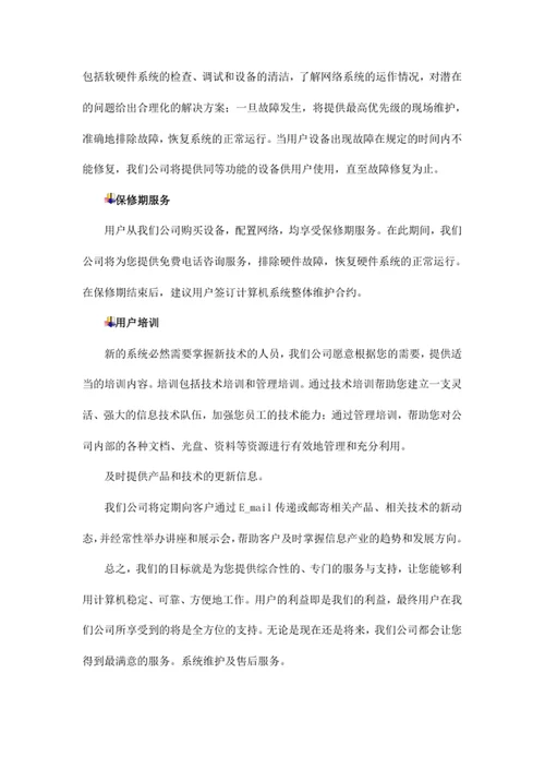 售后服务培训方案
