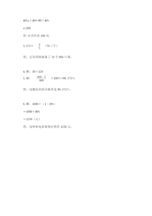 2022六年级上册数学期末测试卷及完整答案（网校专用）.docx