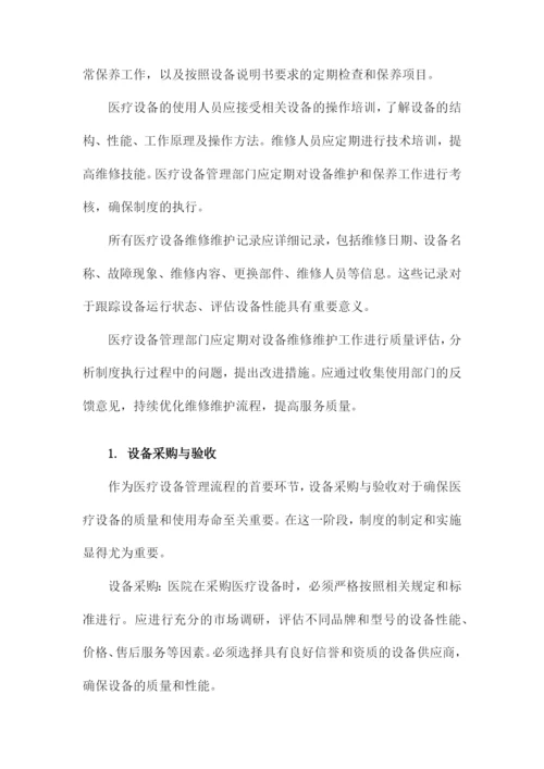 医院医疗设备维修维护和保养制度.docx