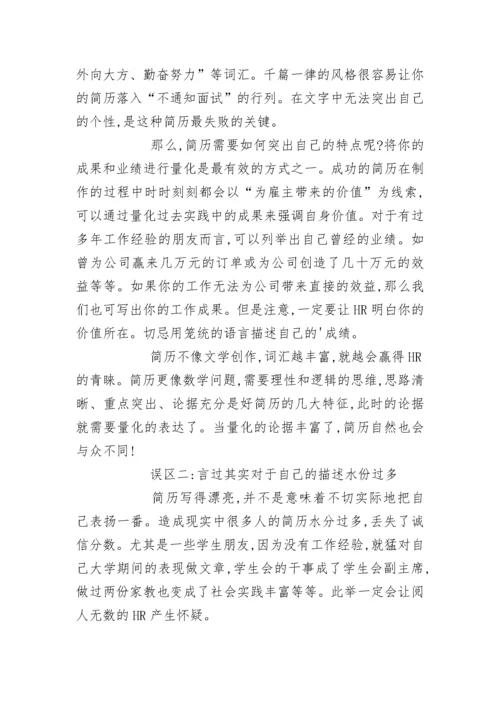 求职简历中的重点之工作经验的介绍.docx