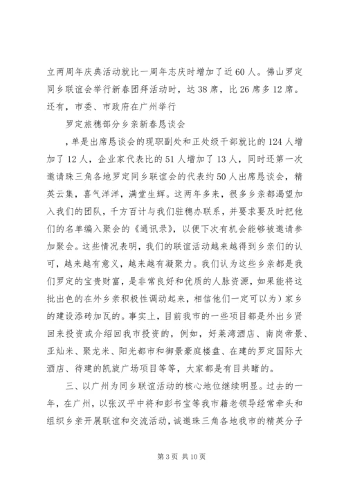 市政协特邀专委会工作总结及工作计划 (2).docx