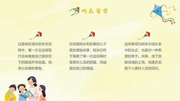 黄色插画手绘追风筝的人读书分享会读书爱好者PPT