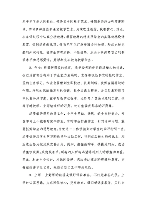 2022年个人工作总结xx老师心得