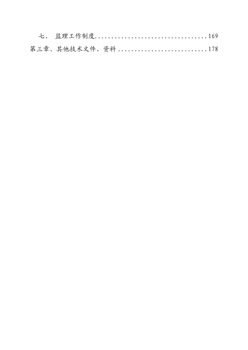监理投标文件.docx