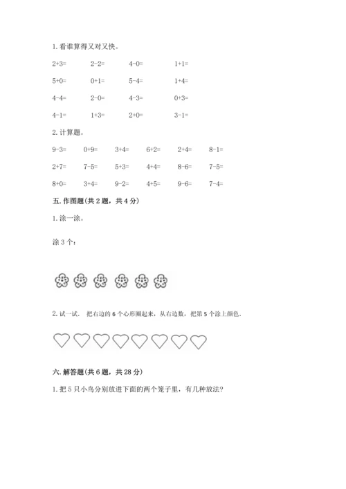 北师大版一年级上册数学期中测试卷附参考答案【典型题】.docx