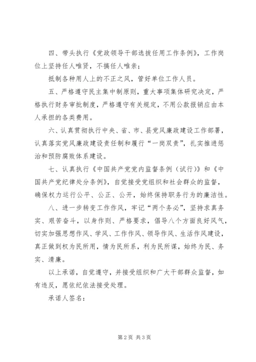 直属机关事务服务中心党员廉政承诺书.docx