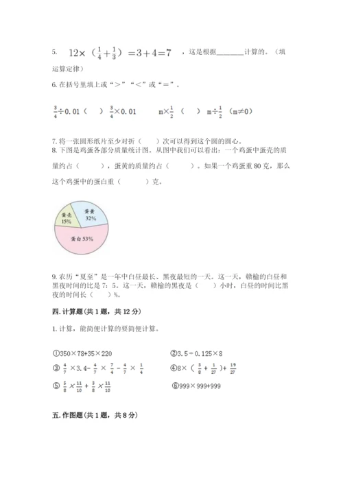 小学数学六年级上册期末考试试卷附参考答案（基础题）.docx