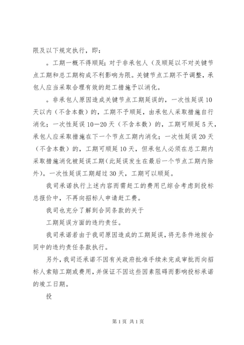 工程完工承诺书 (4).docx