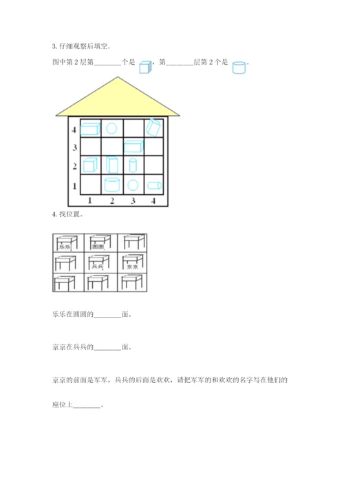 人教版一年级上册数学期中测试卷有完整答案.docx