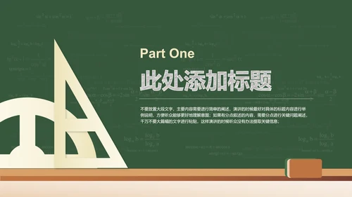 深绿色黑板风教育教学通用PPT演示模板