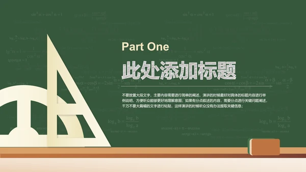 深绿色黑板风教育教学通用PPT演示模板