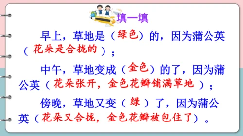 第16课《金色的草地》（第二课时）课件