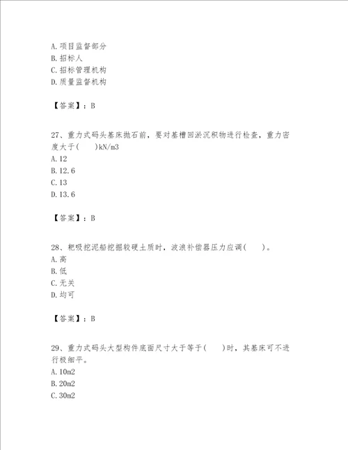 一级建造师之一建港口与航道工程实务题库及答案精品