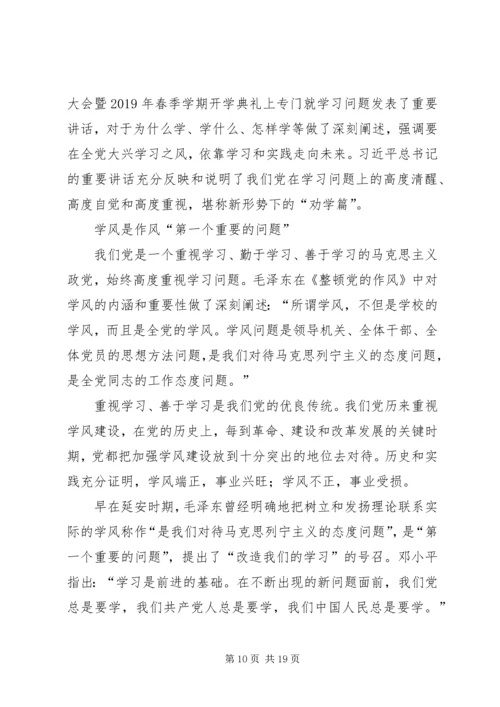 大兴学习之风心得体会(精选多篇).docx