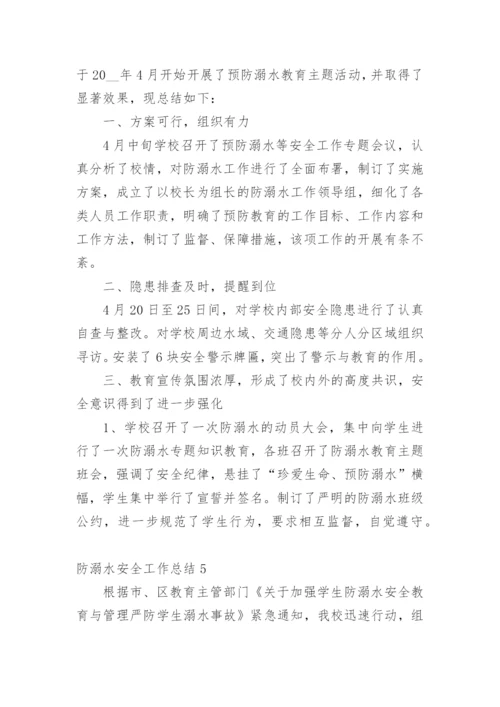 防溺水安全工作总结_3.docx