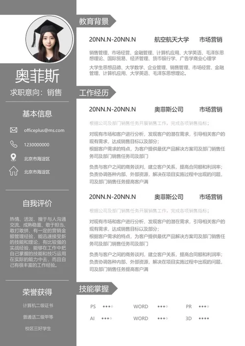 灰色路标个人求职简历word模板