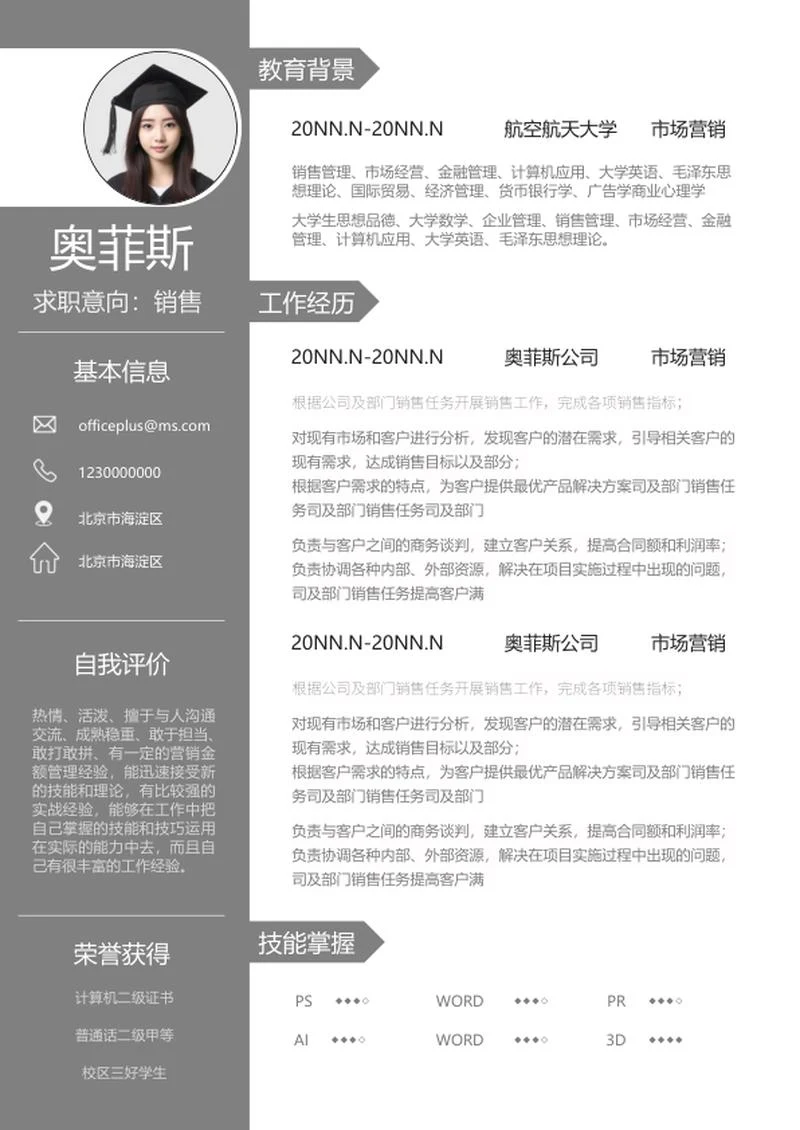 灰色路标个人求职简历word模板