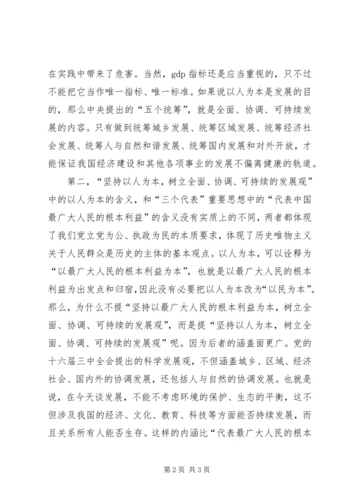 思想思想汇报：以人为本 (3).docx