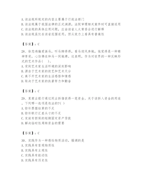 2024年国家电网招聘之法学类题库附答案（a卷）.docx