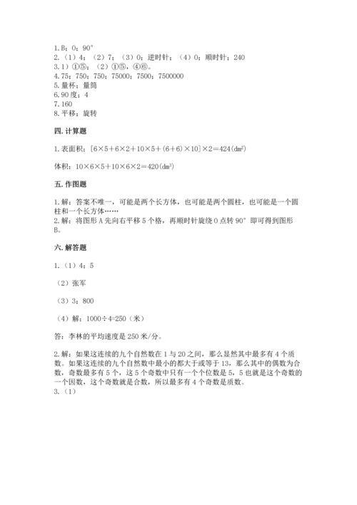 人教版五年级下册数学期末测试卷精品（有一套）.docx