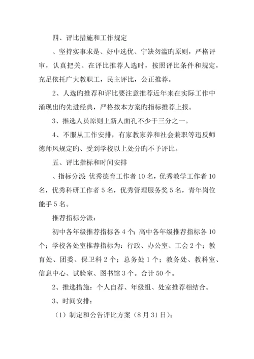 中学年教师节评优方案.docx