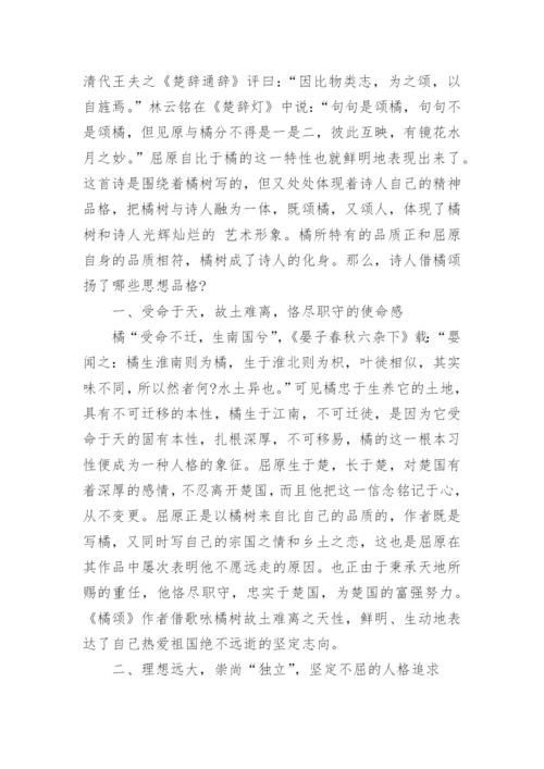 橘颂文学作品赏析论文范文.docx