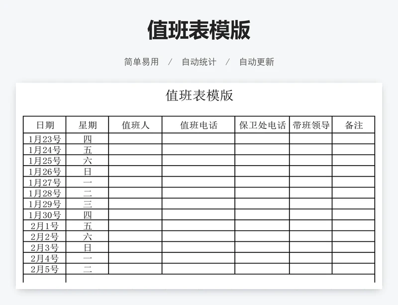 值班表模版