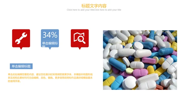 极简清新简约医药药品ppt动态模板