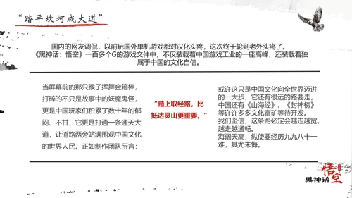 黑神话悟空电子游戏PPT模板