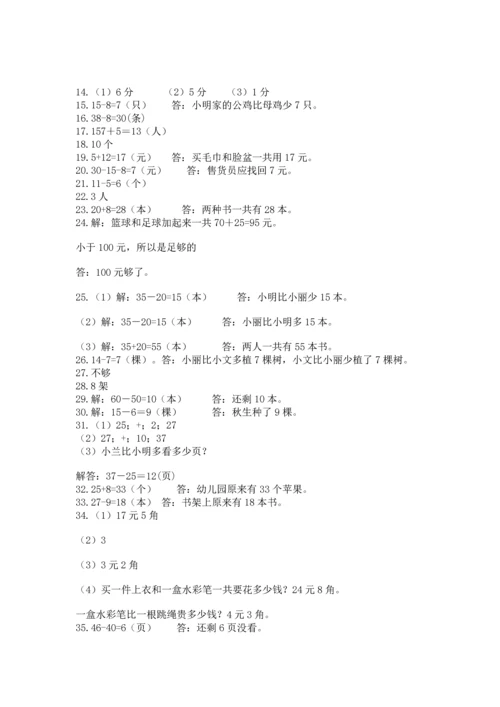 一年级下册数学解决问题50道精品（实用）.docx