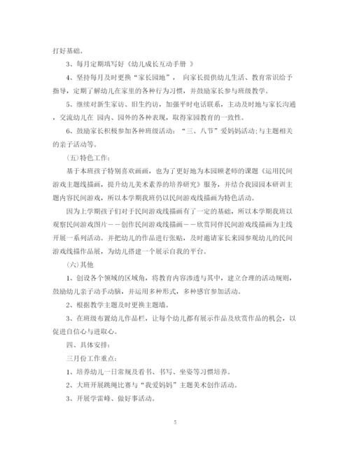 精编之第一学期幼儿园大班工作计划范文.docx
