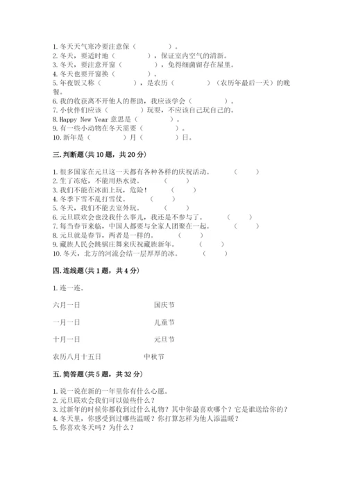 一年级上册道德与法治第四单元 天气虽冷有温暖 测试卷精品【满分必刷】.docx