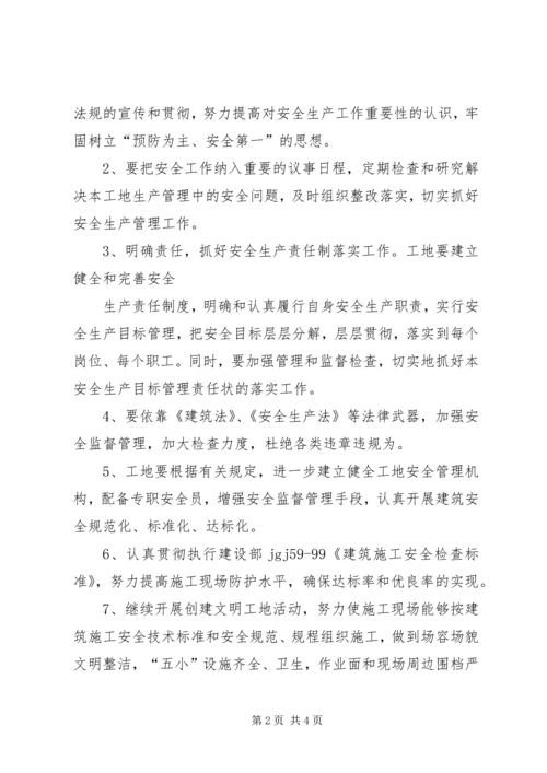 保洁部安全生产责任书(精) (4).docx