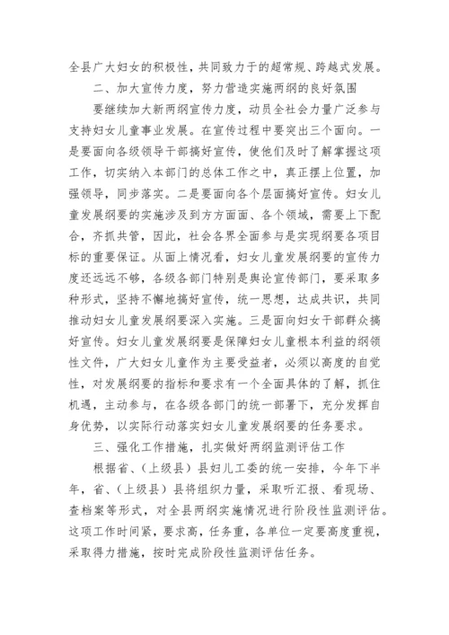 实施妇女儿童发展纲要工作会议上的讲话稿.docx