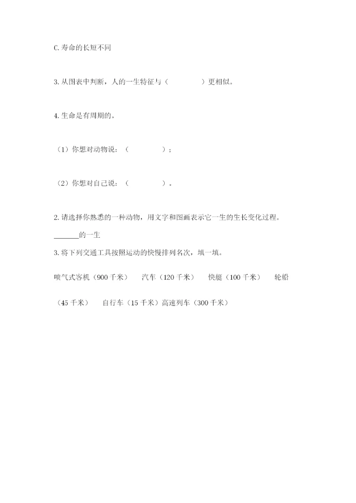 教科版小学科学三年级下册 期末测试卷【名师系列】.docx