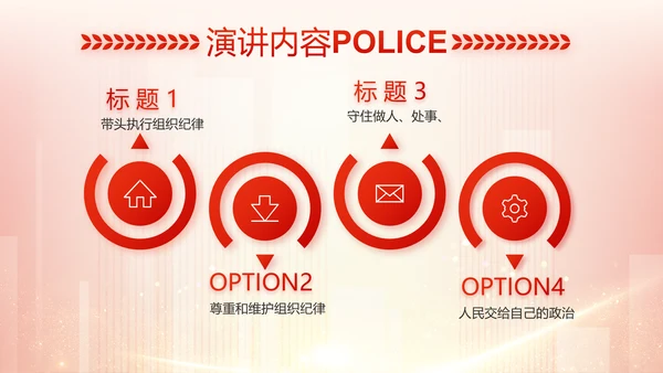 红色大气公安警察工作总结计划PPT