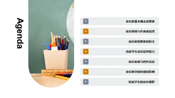 音乐教学课件