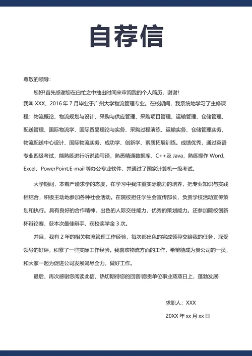 简约通用清新商务求职简历套装