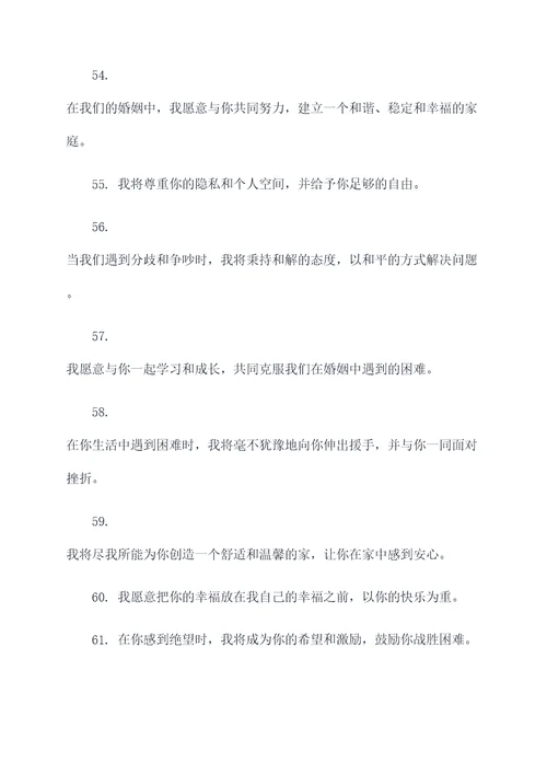 清朝结婚誓词