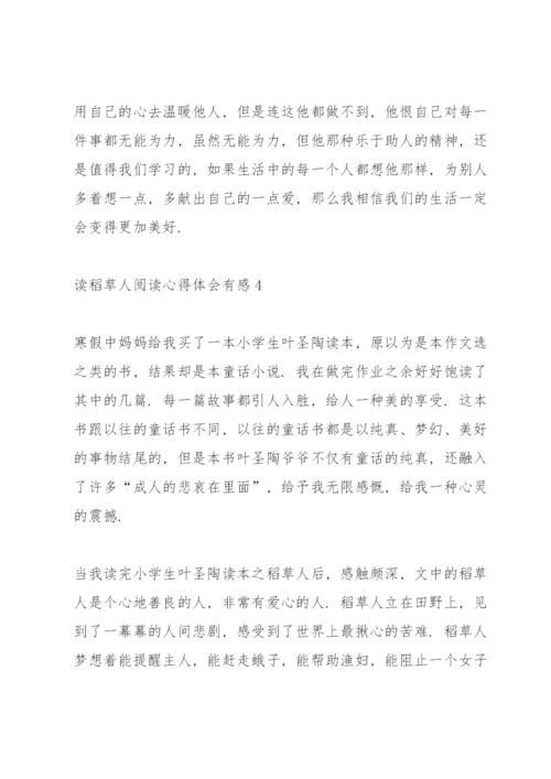 读稻草人阅读心得体会有感.docx