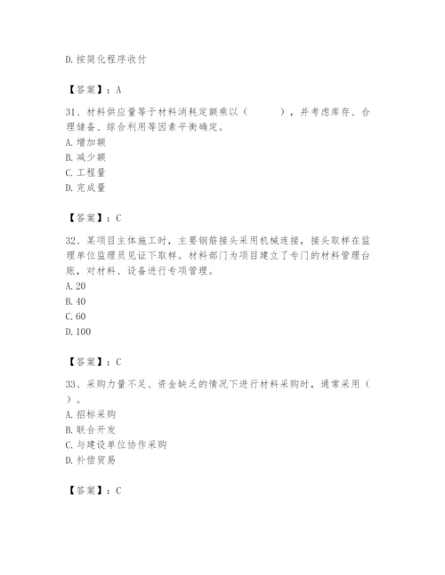 2024年材料员之材料员专业管理实务题库附参考答案【黄金题型】.docx