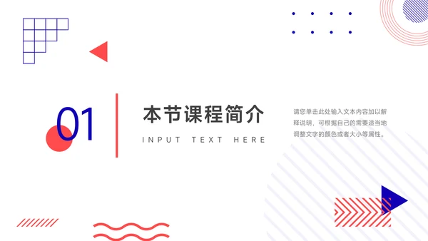 红蓝孟菲斯创意教学内容PPT模板
