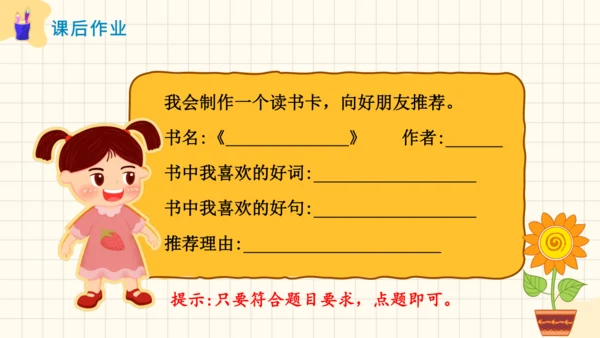 2.我学习，我快乐  课件（一课时）