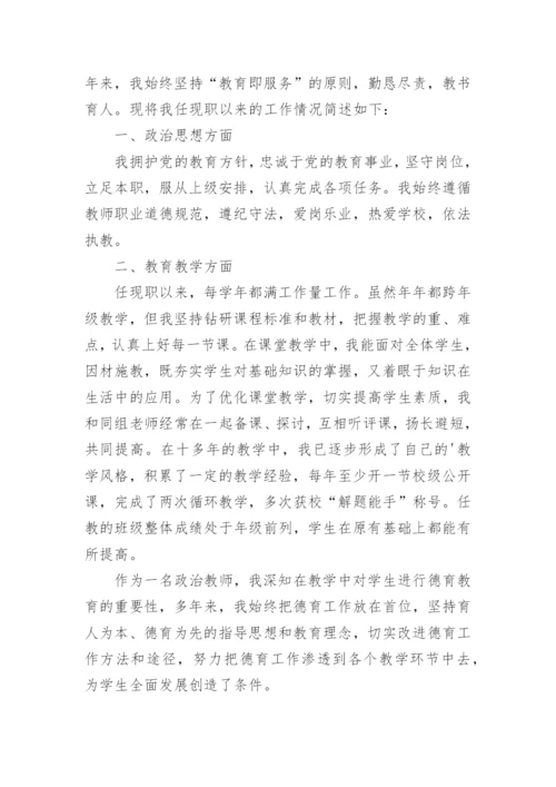 中学教师职称述职报告.docx