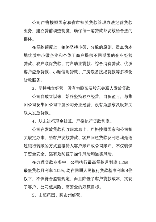 小额贷款公司经营与风险管理情况报告