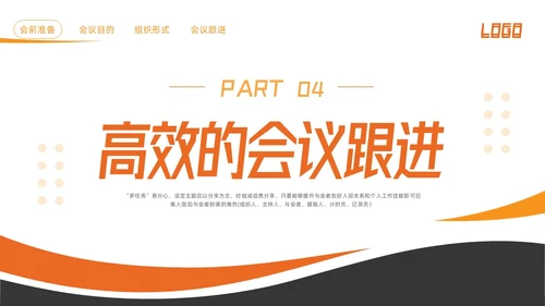 橙色简约高效会议管理术培训PPT模板宣传PPT动态PPT